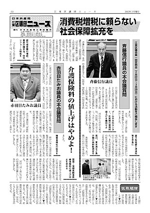 区議団ニュース2012年3月号1面