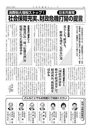 区議団ニュース2012年3月号4面