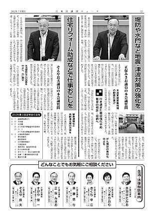 区議団ニュース2012年7月号2面