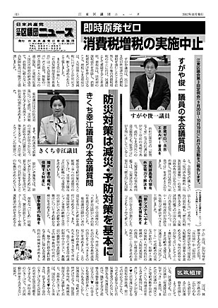 区議団ニュース2012年11月号1面