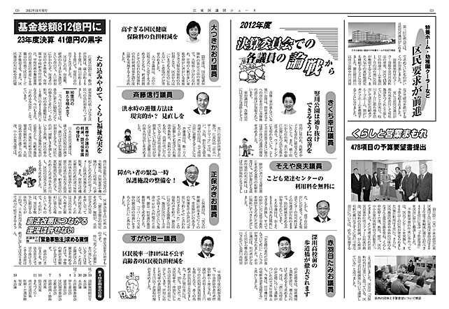 区議団ニュース2012年11月号2-3面