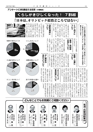 区議団ニュース2012年11月号4面