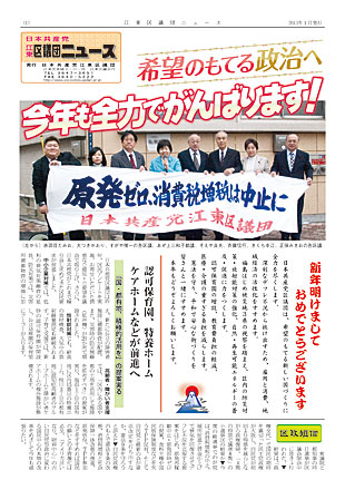 区議団ニュース2013年1月号01面