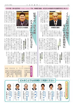 区議団ニュース2013年1月号02面