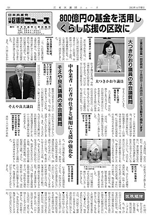 区議団ニュース2013年4月号01面