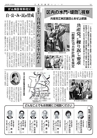 区議団ニュース2013年1月号04面