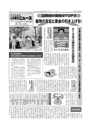 区議団ニュース7月号1面