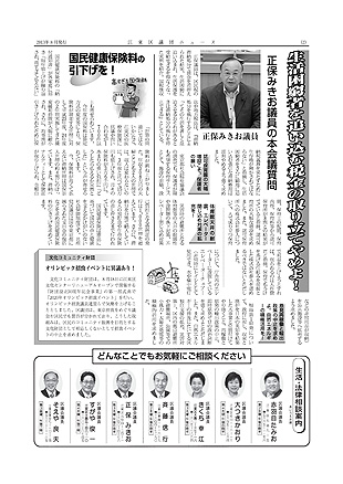 区議団ニュース7月号2面