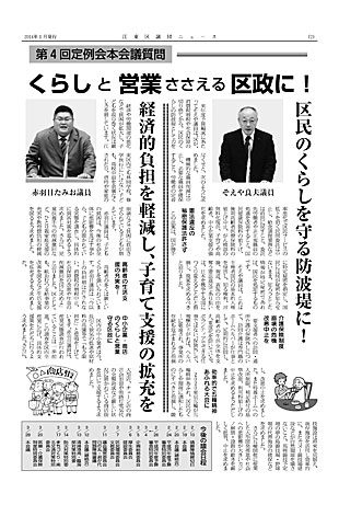 区議団ニュース2014年1月号02面