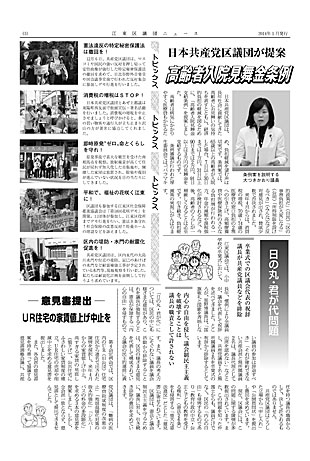 区議団ニュース2014年1月号03面