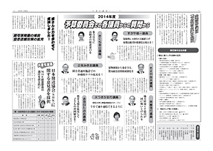 区議団ニュース2014年4月号外02-3面