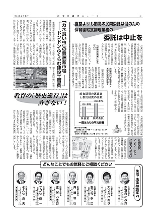 区議団ニュース2014年4月号外04面