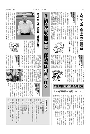 江東区議団ニュース2015年7月号2面