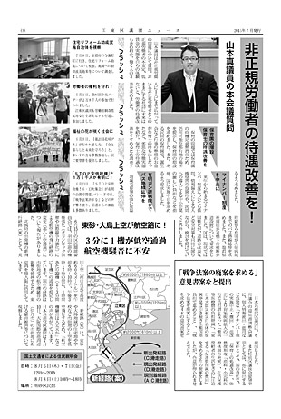 江東区議団ニュース2015年7月号3面