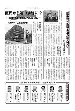 江東区議団ニュース2015年7月号4面