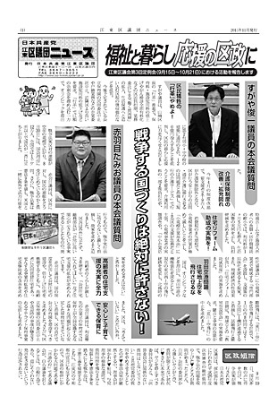 江東区議団ニュース2015年11月号1面