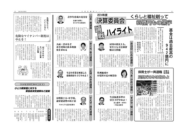 江東区議団ニュース2015年11月号2-3面