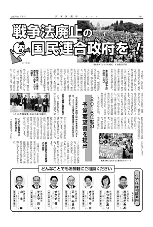 江東区議団ニュース2015年11月号4面