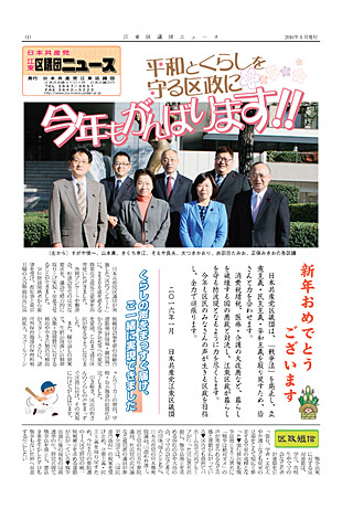 江東区議団ニュース2016年1月号1面