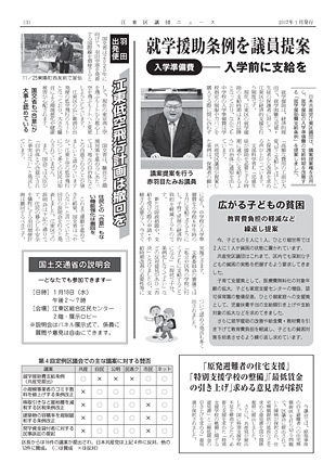 江東区議団ニュース2017年1月号